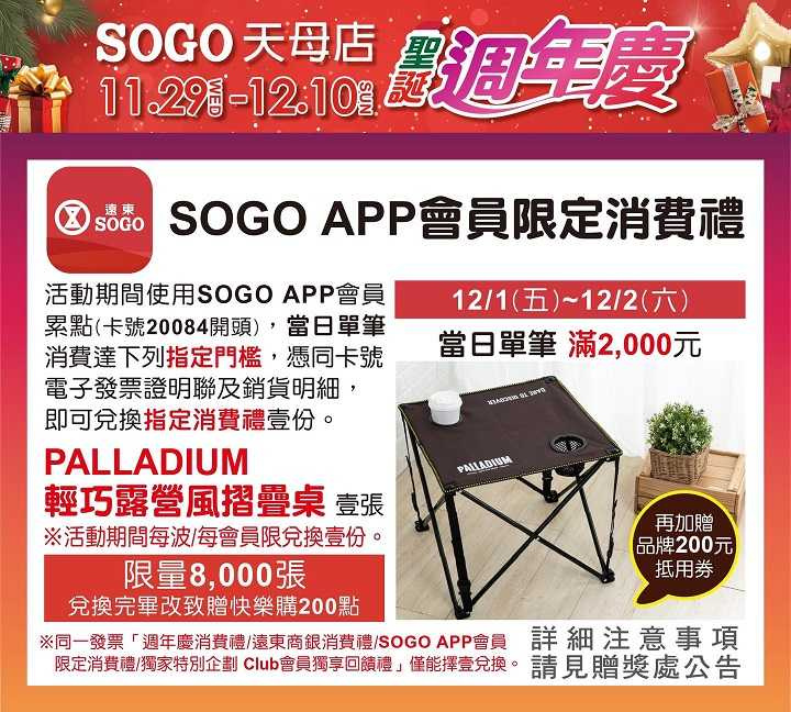 露營控最需要能方便帶著走的「PALLADIUM輕巧露營風折疊桌」，兌換截止日只到今天！想換要快！（圖／業者提供）