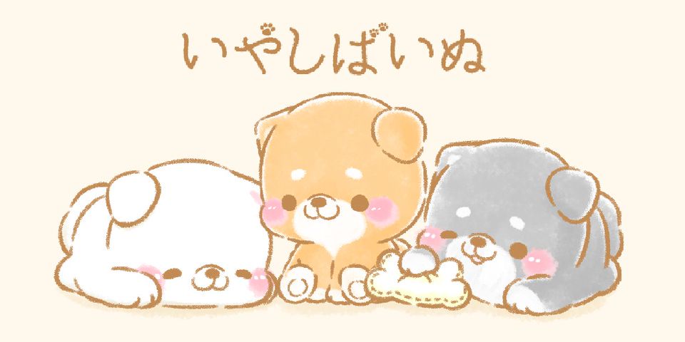 いやしばいぬ Line Official Account