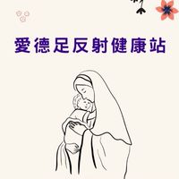 愛德健康站_FJM吳若石神父足部反射健康法_天主教台中教區
