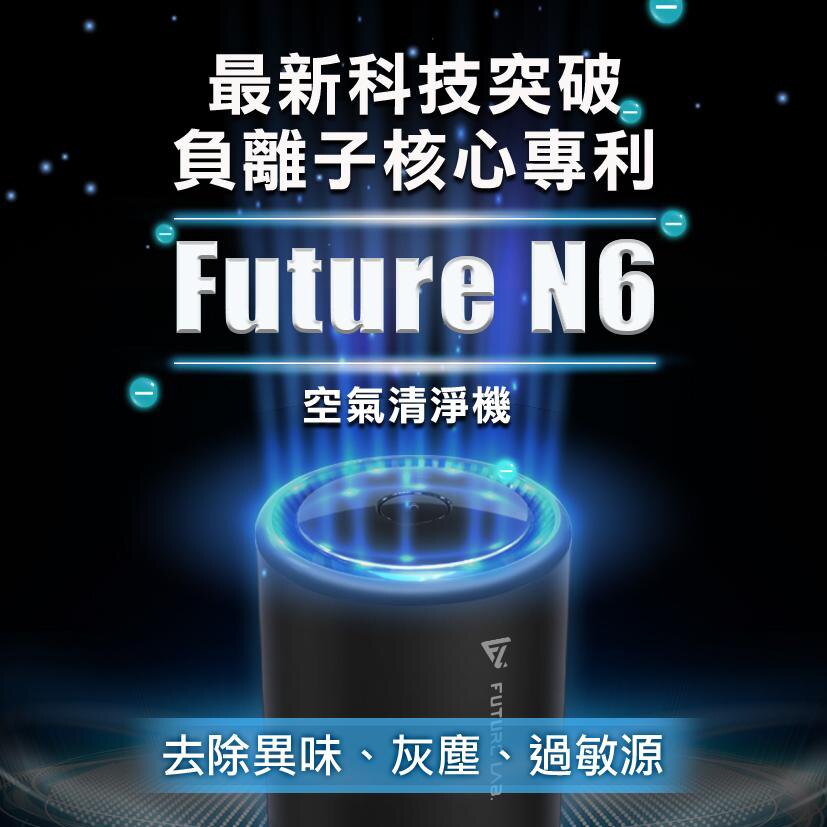 【APP領券滿千折百】N6 車用空氣清淨機【Future Lab. 未來實驗室】。人氣店家Future Lab 未來實驗室的未來科技有最棒的商品。快到日本NO.1的Rakuten樂天市場的安全環境中盡