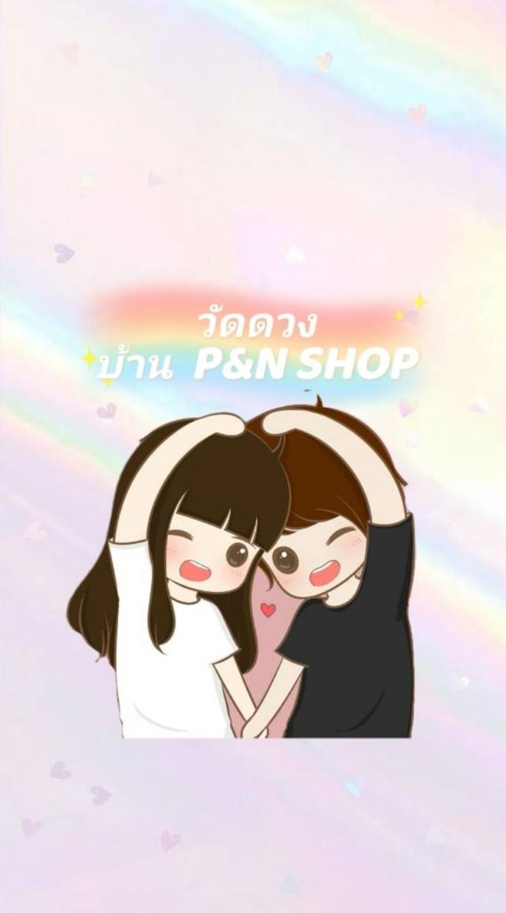 บ้าน P&N SHOP