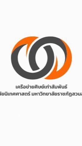 ศิษย์เก่านิเทศปี 67
