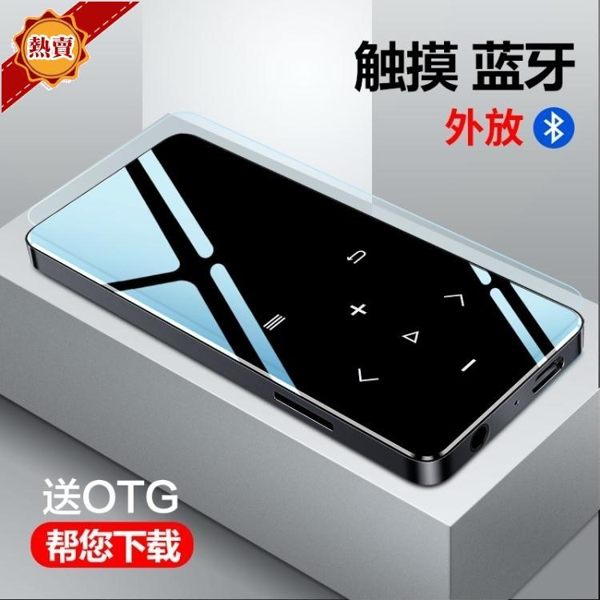 藍慧E108藍芽mp3觸屏mp4音樂播放器迷你學生隨身聽插卡P3電子書可外放看小說運動超薄「榮耀尊享」