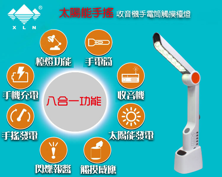 【產品特色】 ◆產品充電方式：太陽能充電+手搖發電+USB充電 ◆檯燈功能：12顆LED供檯燈照明,觸摸開關燈,觸摸調節燈光亮暗,充滿電高亮檯燈可使用6小時以上,可180度角度調節 ◆手電筒功能：3顆