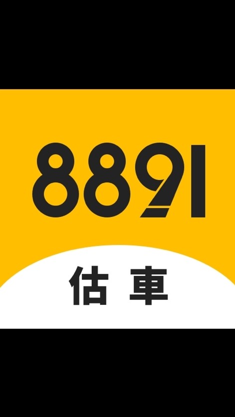 8891估車