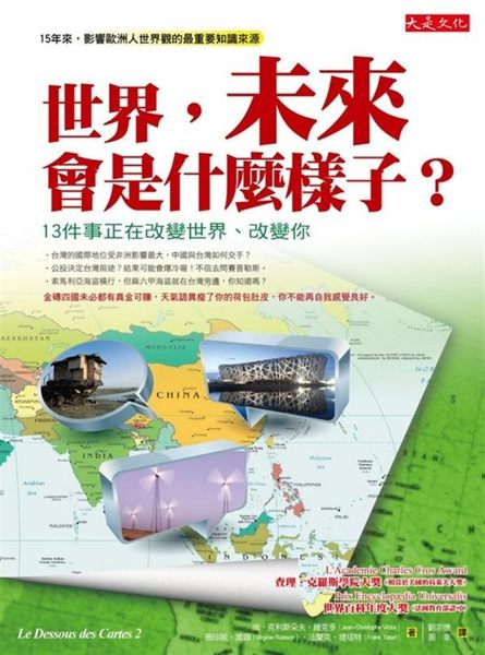 (二手書)世界，未來會是什麼樣子？—13件事正在改變世界、改變你