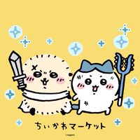 ちいかわ好きな人集まれ〜