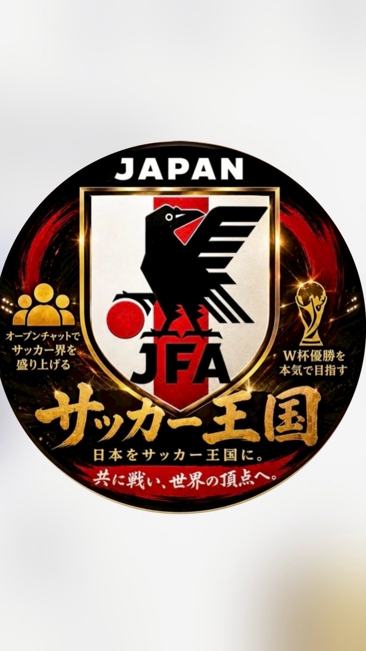 サッカー王国