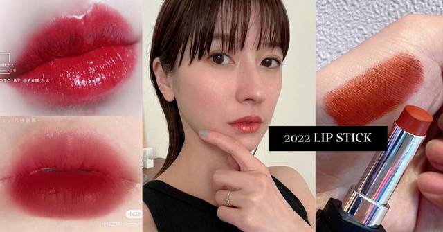 2022必追紅色唇彩推薦！TOM FORD全新唇萃一擦讓人想親、NARS小方條不挑膚色好駕馭| 明潮M'INT | LINE TODAY