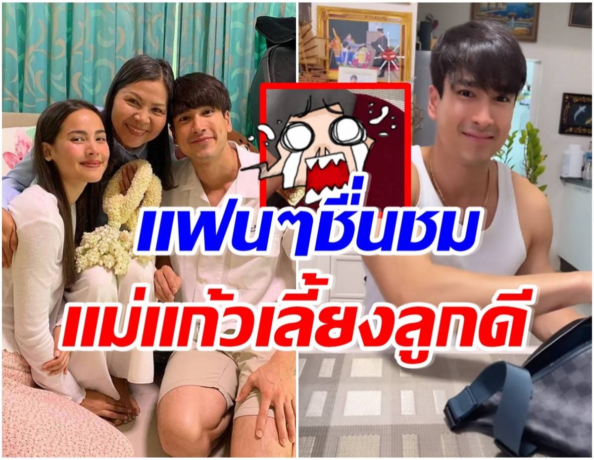 อภิชาติบุตร ณเดชน์ เซอร์ไพรส์วันเกิดเเม่เเก้ว ด้วยของขวัญชิ้นนี้เห็น ...