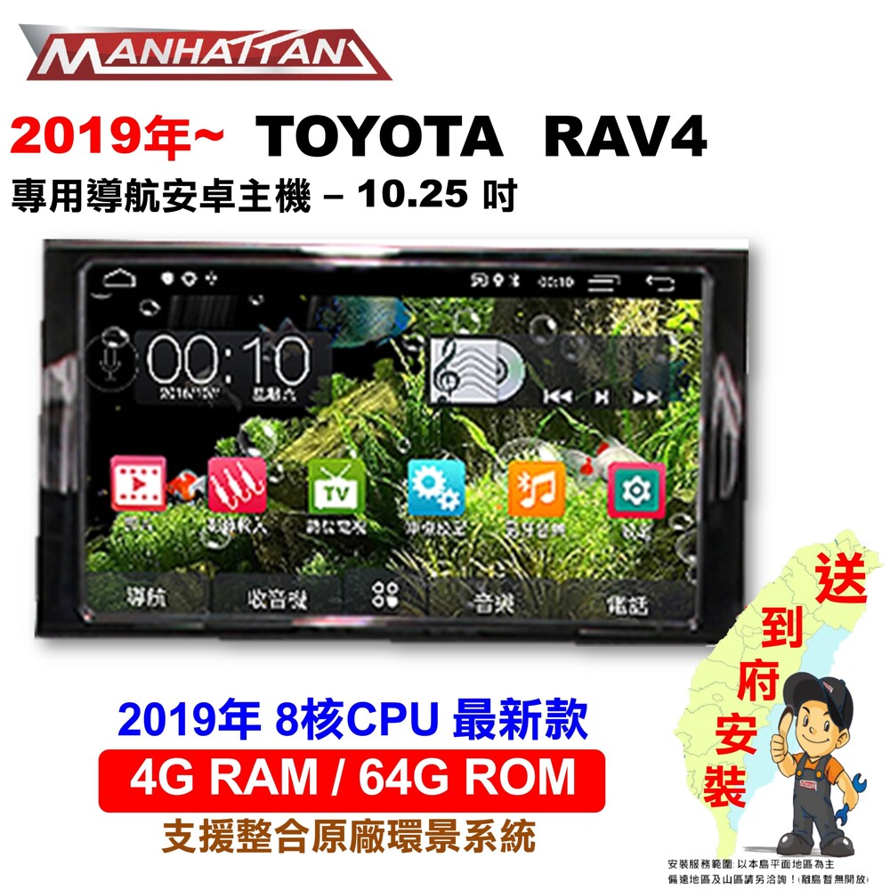 【免費到府安裝】支援原廠環景系統 安卓主機 TOYOTA RAV4 專用導航-10.25 吋 8核心