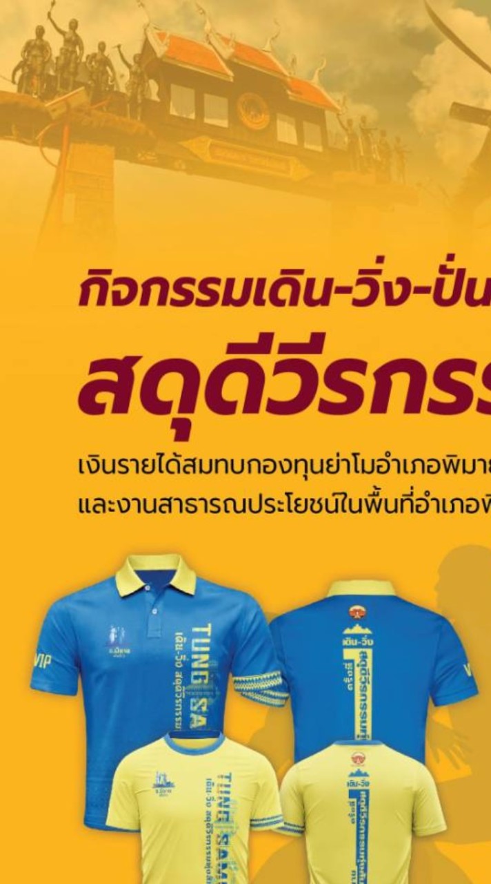 กิจกรรมเดิน-วิ่ง-ปั่น อ.พิมายสดุดีวีรกรรมทุ่งสัมฤทธิ์ #1
