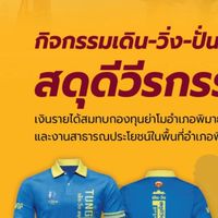 กิจกรรมเดิน-วิ่ง-ปั่น อ.พิมายสดุดีวีรกรรมทุ่งสัมฤทธิ์ #1