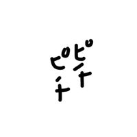 新鮮組
