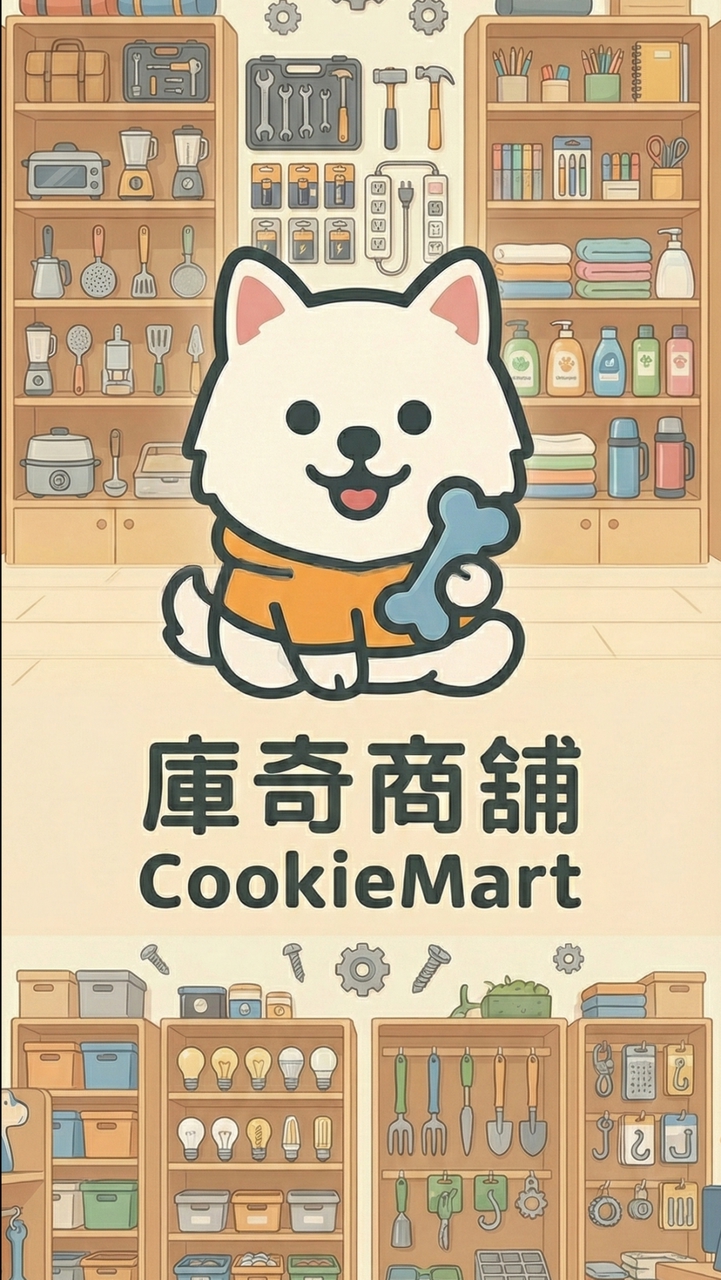 庫奇商鋪✈️V.I.P優惠折扣商品