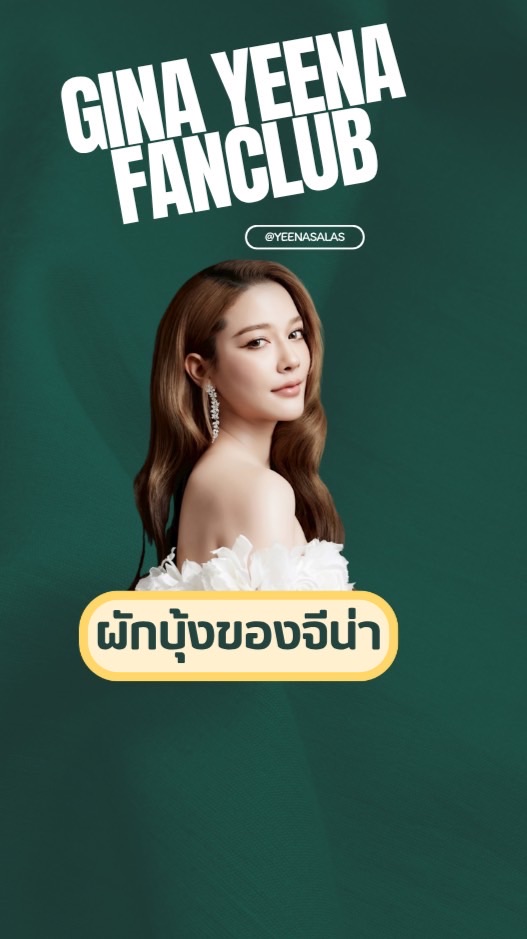 💚 GinaMorningGlory  💚 ผักบุ้งของจีน่า 💚