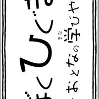 ぼくひぐま。〜おとなの学びや〜