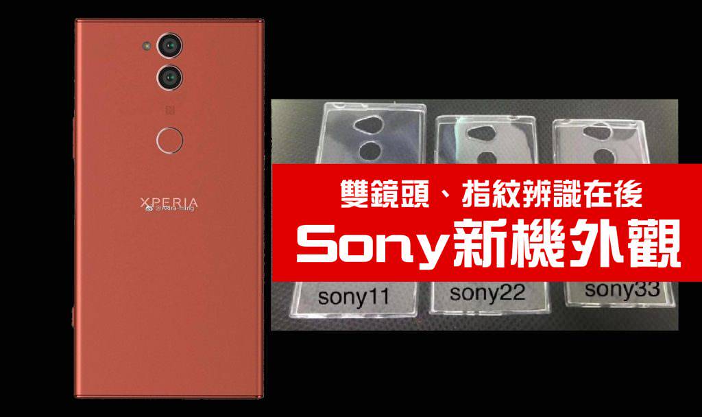 Sony Xperia 雙鏡頭新機外觀 雲爸的私處 Line Today