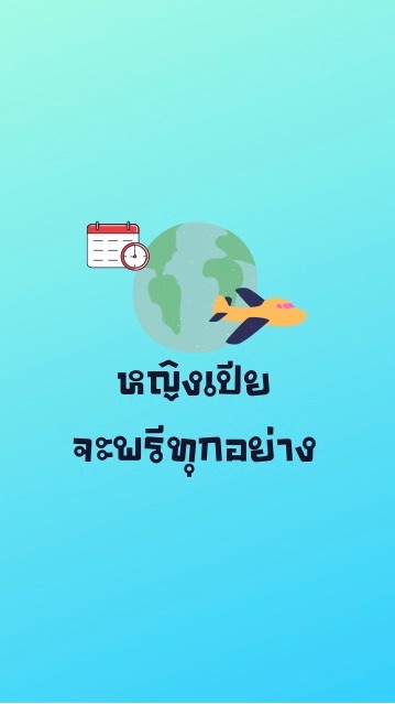 หญิงเปียจะพรีทุกอย่าง🇯🇵🇭🇰🇰🇷🇨🇳🇲🇾🇹🇼🇹🇭 OpenChat