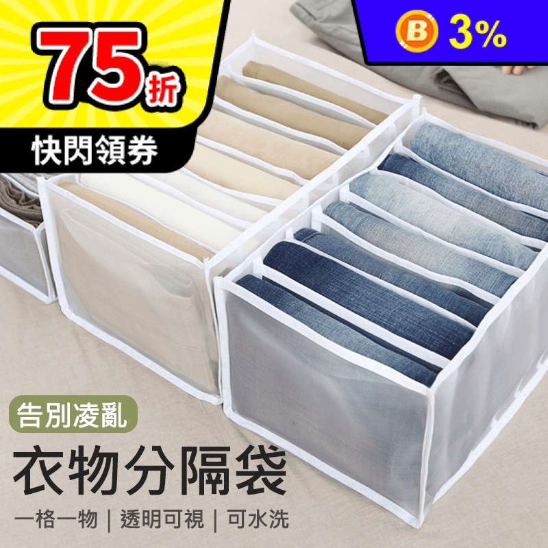 超實用衣物分隔收納袋 衣物分隔袋 分隔整理箱 收納神器 衣櫃收納