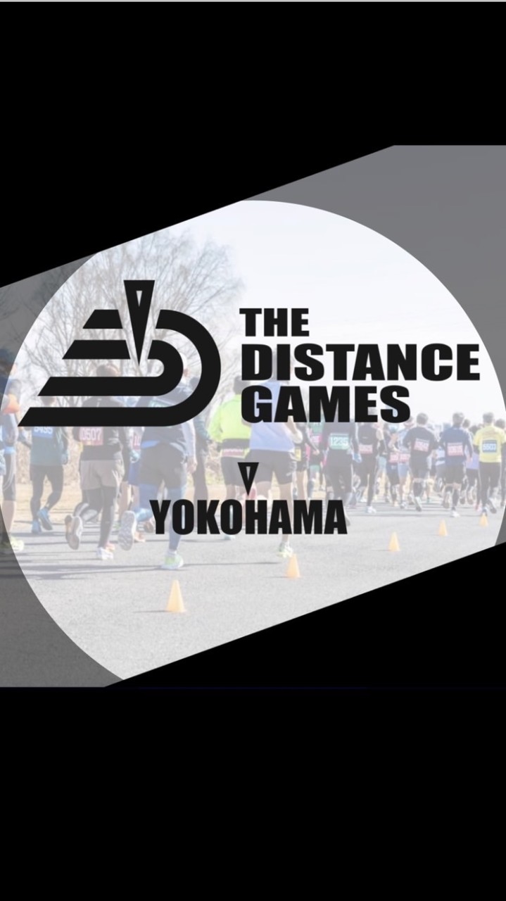 2/9(日)ボランティア THE DISTANCE GAMES YOKOHAMA