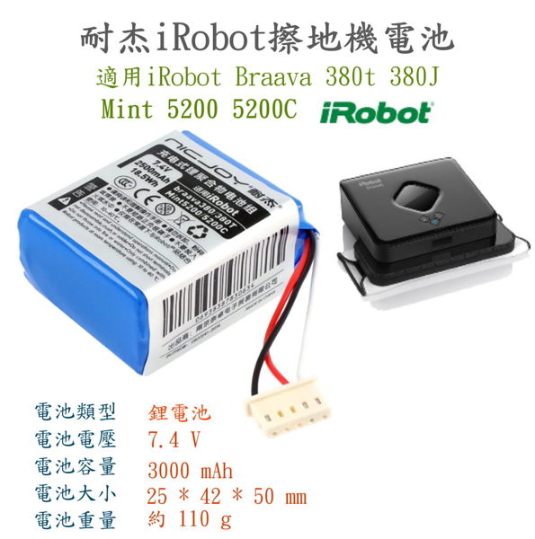 適用iRobot (Braava 380T 380J Mint 5200n提供壽命更長的電池
