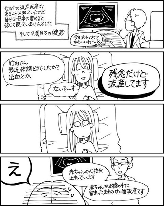 流産してごめんなさい 気づけずに悔しくて泣いた日 胎内記憶10