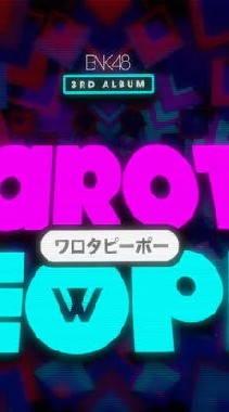 warotapeople48
