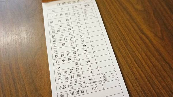 【台北美食】江蘇菜盒店-隱藏在社區大樓裡沒有人介紹絕對不會發現的隱藏版美食