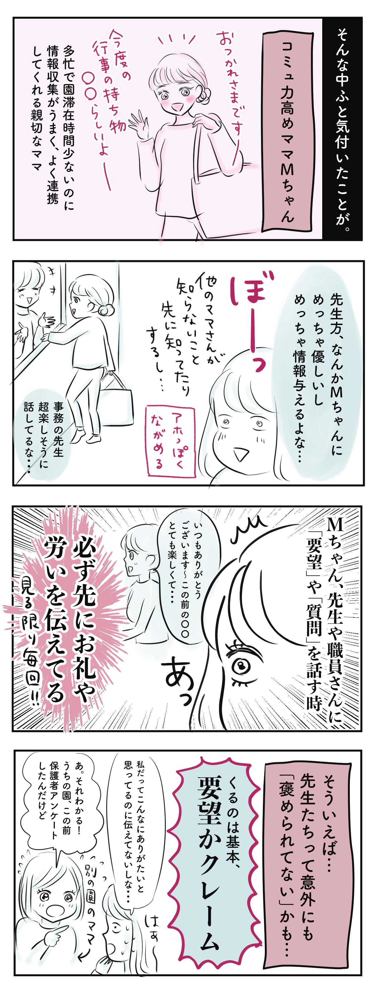 信頼関係 ギクシャク 先生といい関係を保ちたい 子育て漫画 Charmmy