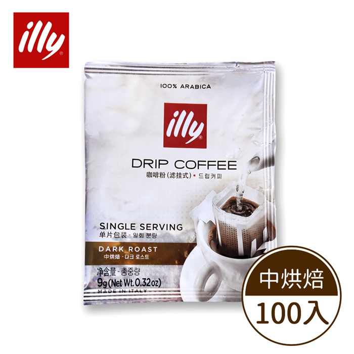 【illy】意利中焙咖啡掛耳100入/袋