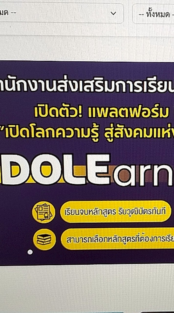 แอดมินดูแลระบบ DOLEarnTrat