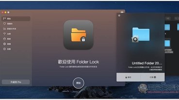 Folder Lock 簡單又好用的 Mac 建立加密資料夾 App，保護你的重要資料