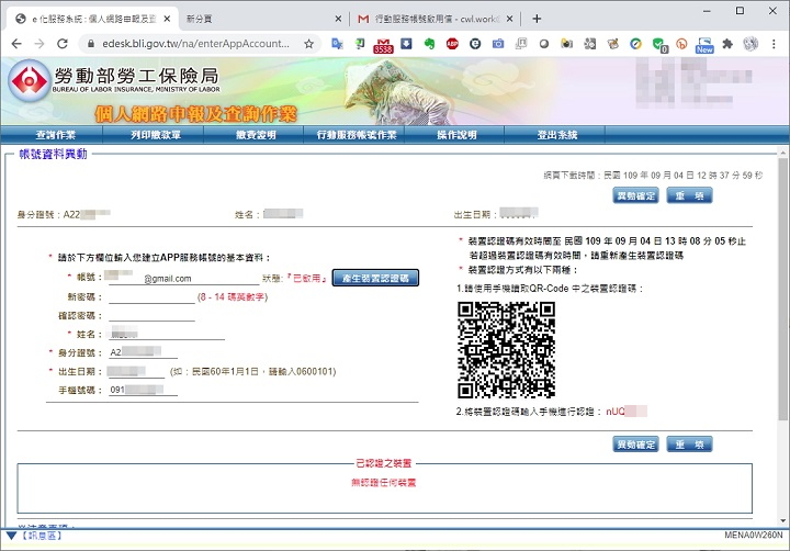 勞保局 App 查詢勞保年資、雇主提撥、退休金教學，健保卡實名認證免插卡