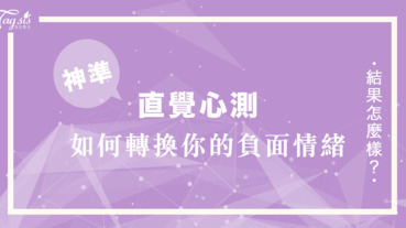 最近一波水逆又要來啦！神準心測告訴你該怎麼做⋯⋯才能有效轉換自己的負面情緒呢？