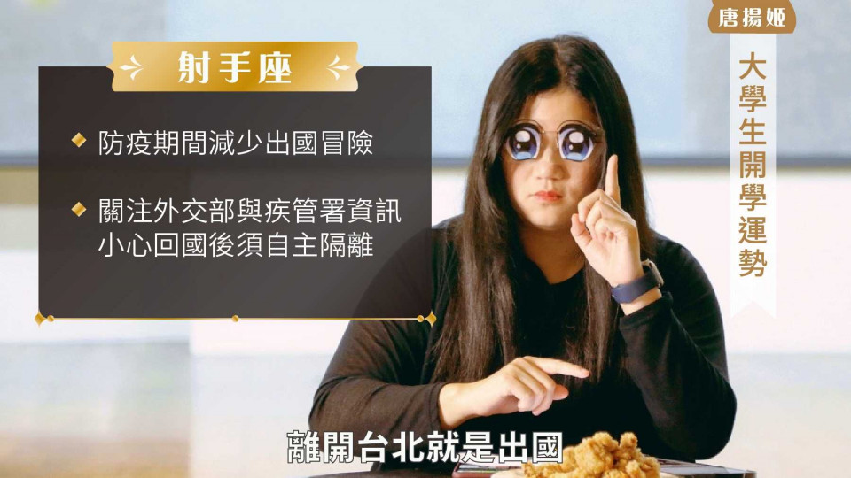 開學防疫小撇步