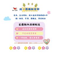 宜蘭區統一團購群：徵團購主、批發商、合作夥伴👋