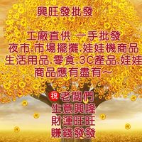 💥興旺發批發(12群) 全館免運超低價🔥大陸直供一手批發