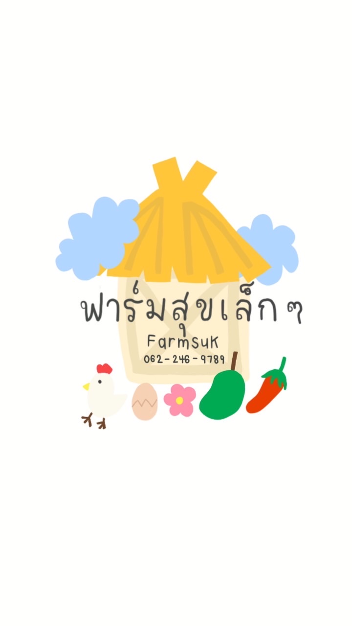 ฟาร์มสุข 062-246-9789