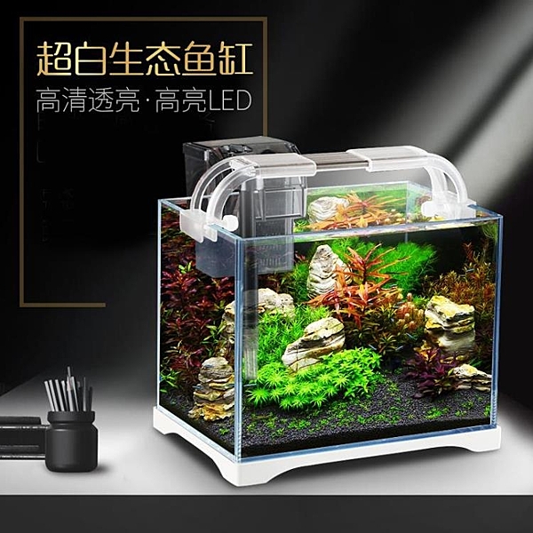 超白玻璃魚缸 桌面小型生態造景草缸懶人家用小金魚缸水族箱