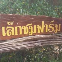 เล็กชม FC.