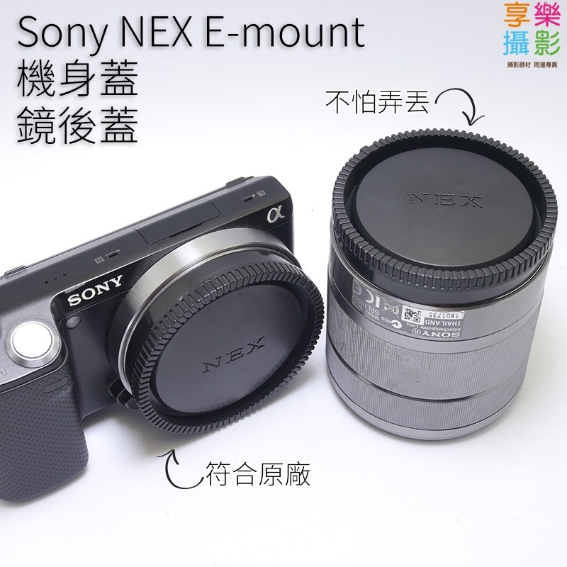 #機身蓋 #鏡後蓋 #nex #a7系列 #e接環 #minolta #a接環 好用的副廠蓋 恭喜機身蓋和鏡後蓋榮登最容易弄丟的攝影配件前五名 不用再活在弄丟的恐懼中不見再買一個和你上一個蓋子一樣好用