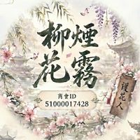 織夢花園-柳煙花霧