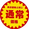 全緩‼️固定‼️通常価格