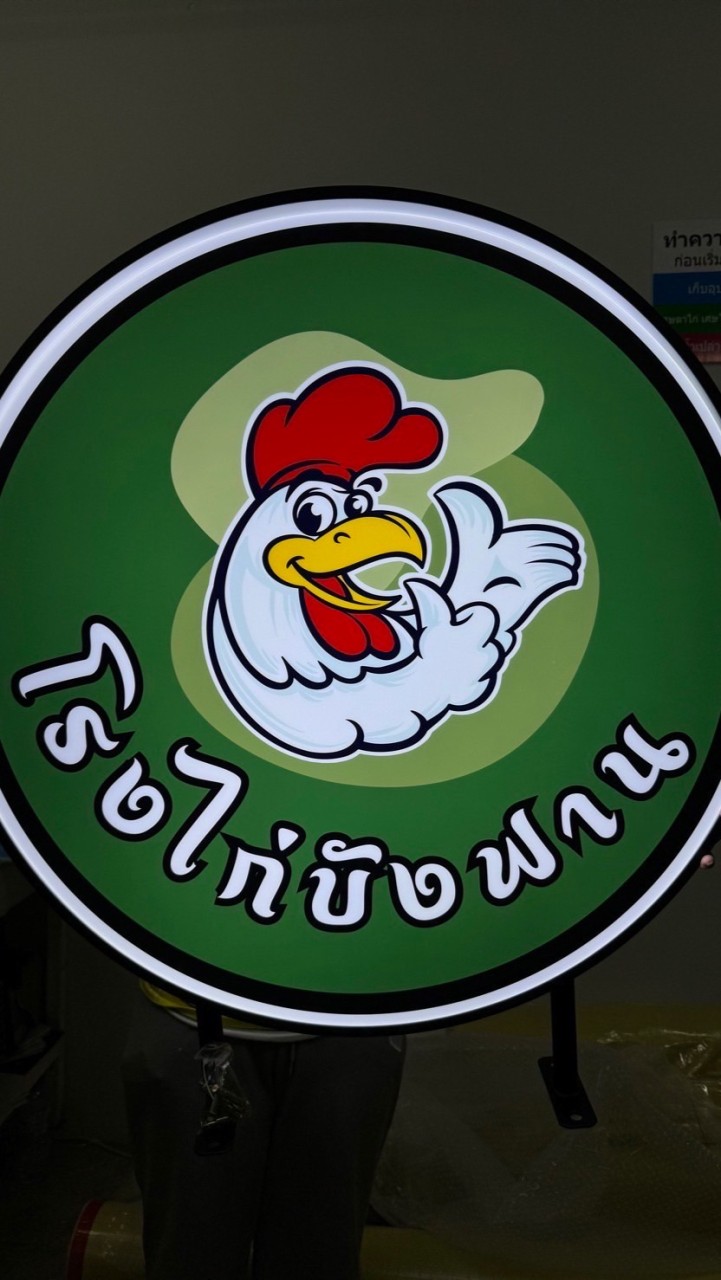 บริษัทสุลัยมานนำโชค จำกัด (โรงไก่บังฟาน) 🐔