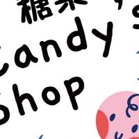 糖果Candy’s 童裝小舖