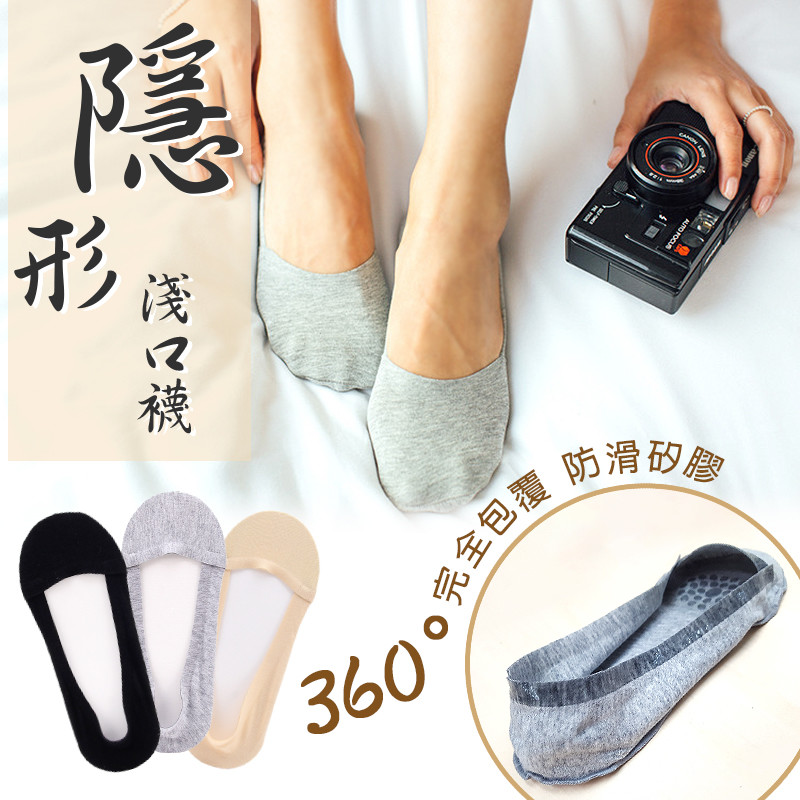 日系超防滑淺口隱形襪／女襪（均碼）『+50多一件』