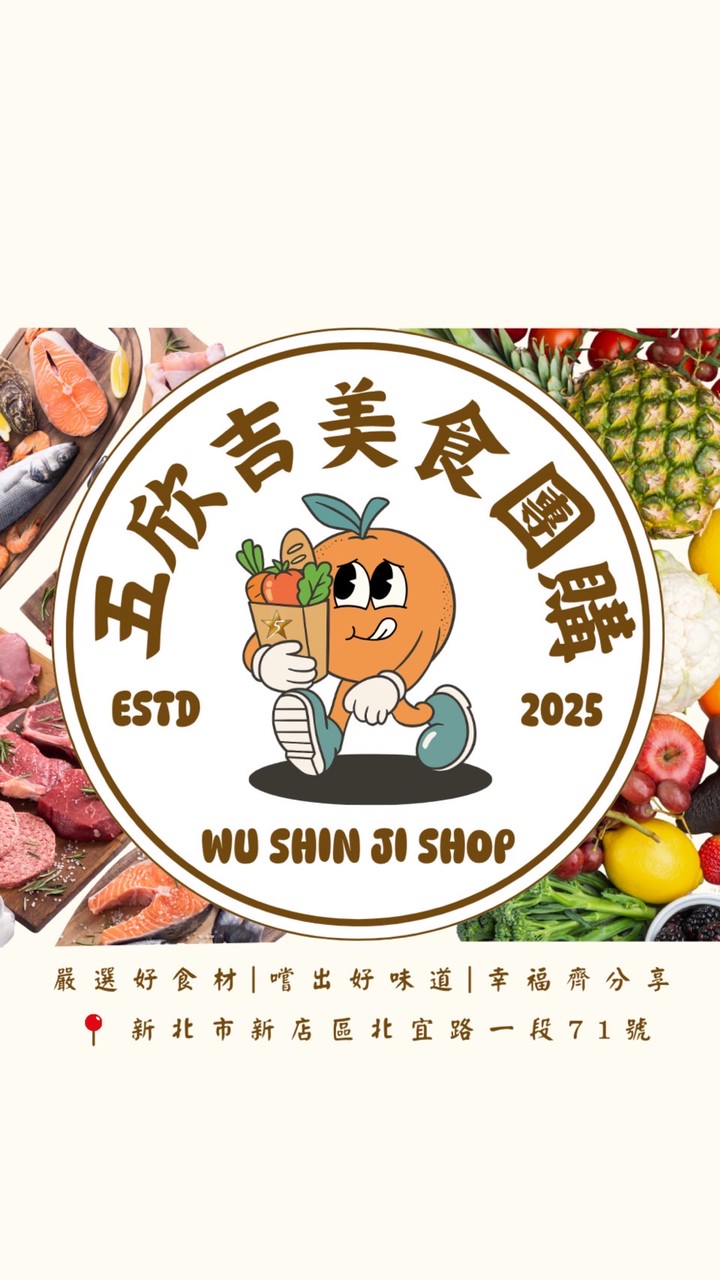 五欣吉美食團購(新店碧潭)