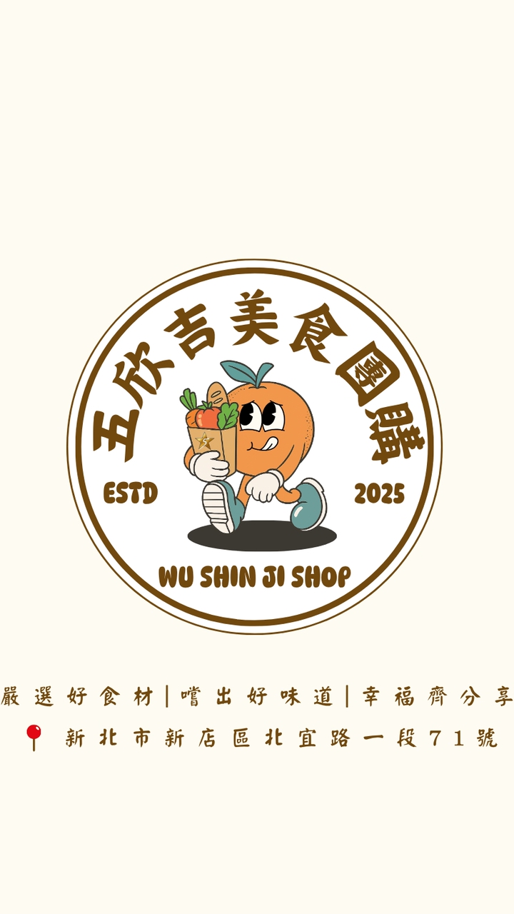 五欣吉美食團購(新店碧潭)