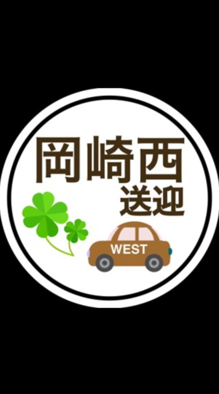 CC西送迎